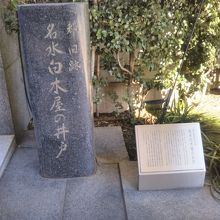 名水白木屋の井戸