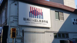 築地にっぽん漁港市場♪