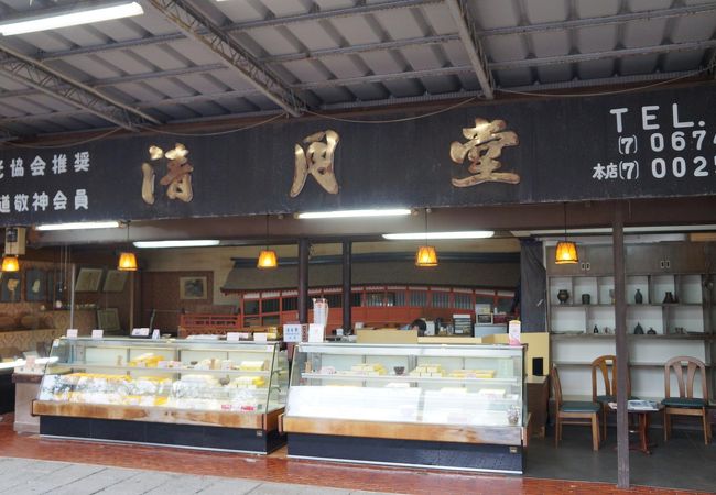 宇佐神宮前の老舗和菓子店