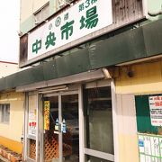 大きな棟　「小樽中央市場」