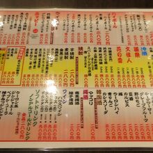 メニューを見ていたら…