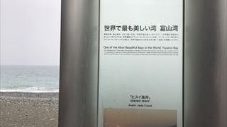 富山県なのに、宮崎・境海岸 (ヒスイ海岸)と不思議な名前でしので、よってみました。とても素晴らしい景色を見れました。