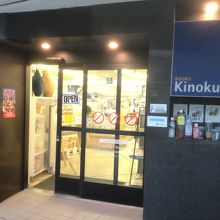 紀伊國屋書店