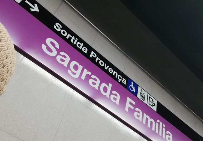 サグラダ ファミリア駅
