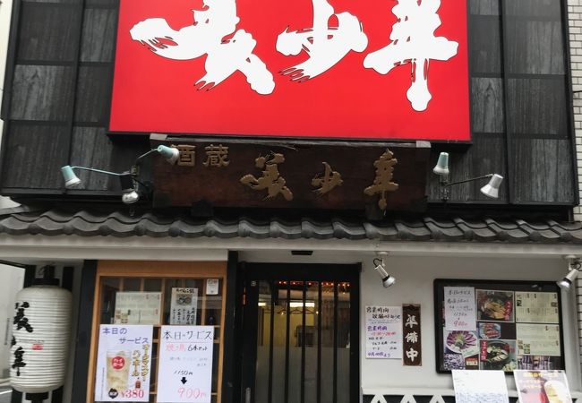 なぜお店の名前がこれなんでしょう。