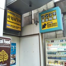 スクンビット・ソイ・トンロー 東京八重洲店