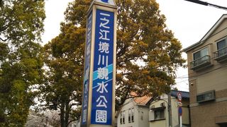 江戸川区ならではの親水公園