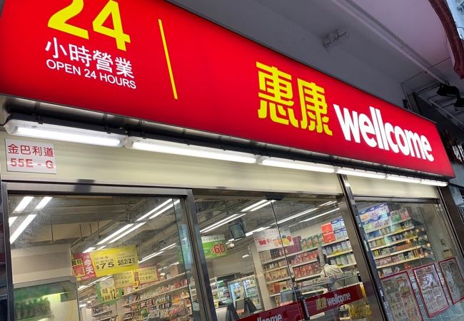 ウエルカム (金巴利道店)