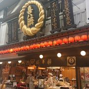 十三駅前にある老舗の和菓子屋、酒まんじゅうとみたらし団子が有名です