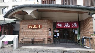 城崎温泉の外湯のひとつ、川沿いでは一番駅に近い