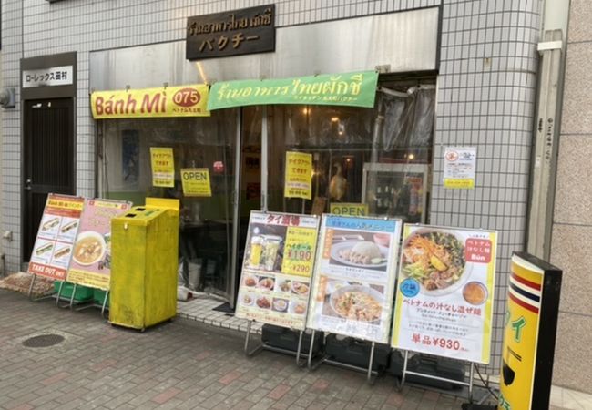 パクチー丸太町 クチコミ アクセス 営業時間 今出川 北大路 北野 フォートラベル