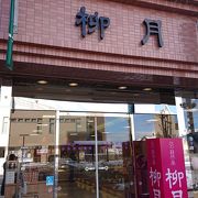 帯広を代表するお菓子屋さん、駅からすこしあります