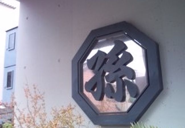 洗練された寿司屋さんです