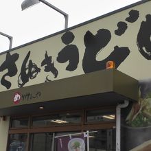 なかなか目立つ入り口