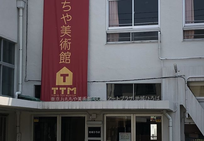 東京おもちゃ美術館 クチコミ アクセス 営業時間 四ツ谷 フォートラベル 東京おもちゃ美術館 クチコミ アクセス 営業時間 四ツ谷 フォートラベル