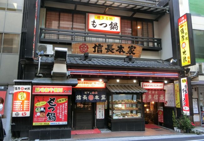 信長本家 筑紫口店 クチコミ アクセス 営業時間 博多 フォートラベル