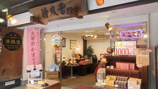 「長崎カステラ」のお店ですが、ご当地限定らしい「大宰府カステラ」と書かれたカステラを購入しました。