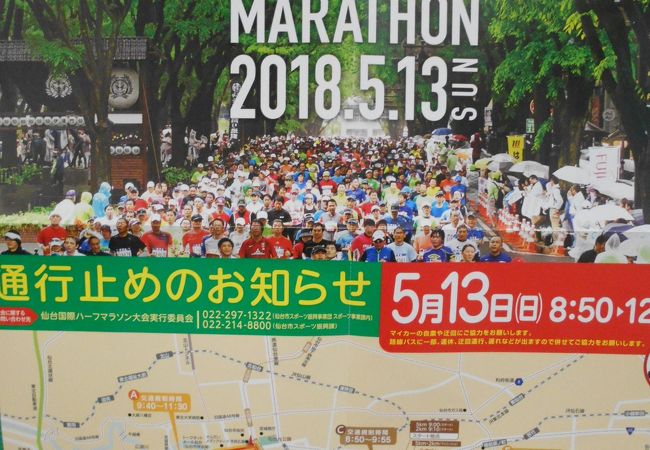 仙台国際ハーフマラソン大会