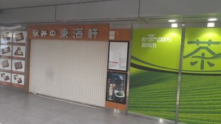 2020年５月１日より当面の間、新幹線の改札内での全てのお店が営業を休止するそうです