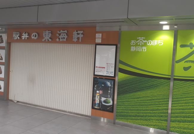 2020年５月１日より当面の間、新幹線の改札内での全てのお店が営業を休止するそうです