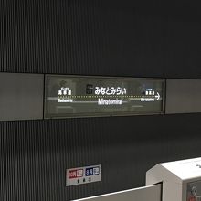 みなとみらい駅。