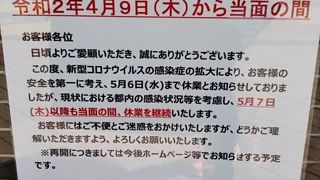 休館のお知らせ