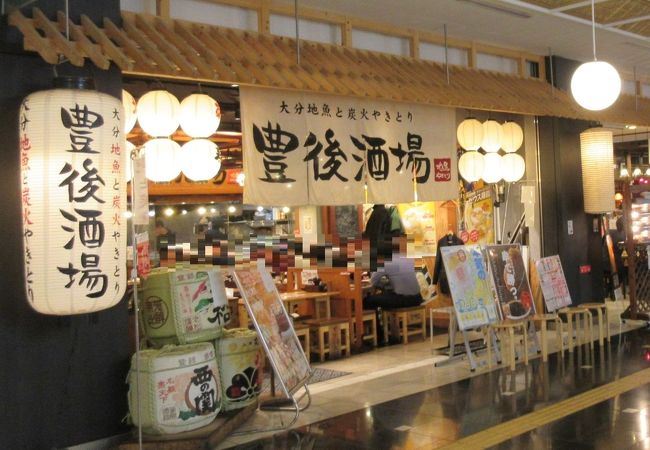 豊後酒場 アミュプラザおおいた店 クチコミ アクセス 営業時間 大分市 フォートラベル 豊後酒場 アミュプラザおおいた店 クチコミ アクセス 営業時間 大分市 フォートラベル
