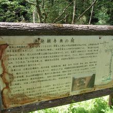 浄発願寺奥之院の説明版