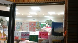 お土産はやはりここ。