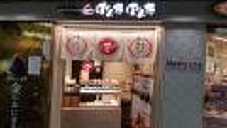 一等米おにぎり専門店 ぼんたぼんた 月島駅メトロピア店