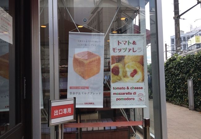 ブランジェ浅野屋 自由が丘店 クチコミ アクセス 営業時間 自由が丘 フォートラベル
