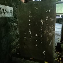 与謝野晶子歌碑
