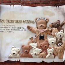 孫姫が大喜びしてくれました By みやっち 伊豆テディベア ミュージアムのクチコミ フォートラベル