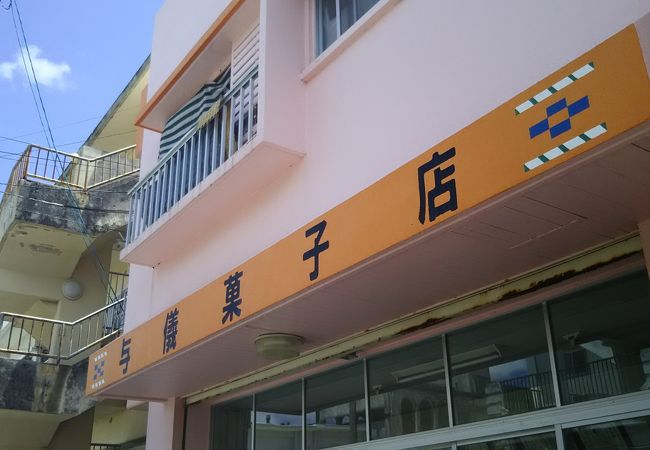 住宅街のお菓子店