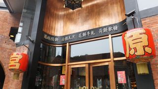 レトロな雰囲気