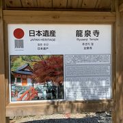 日本遺産　龍泉寺！