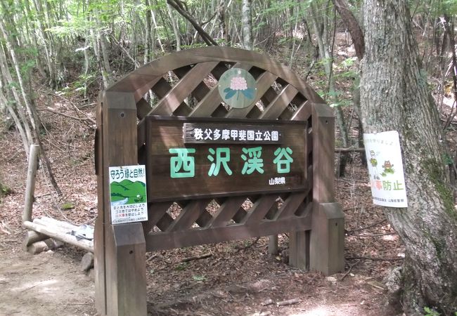 登山後に