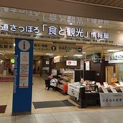 北海道の観光案内と食の魅力を発信