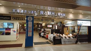 北海道の観光案内と食の魅力を発信