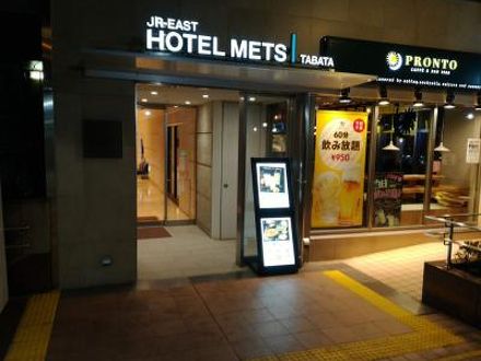 JR東日本ホテルメッツ田端 写真