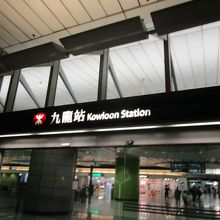 駅の表示