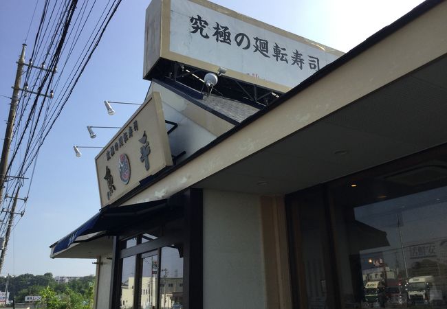 さかなや魚平 守谷店 クチコミ アクセス 営業時間 取手 守谷 フォートラベル