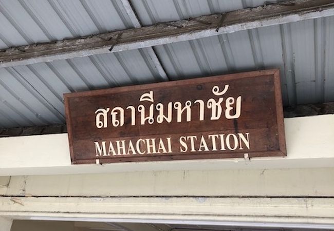 マハチャイ市場 クチコミ アクセス 営業時間 その他の都市 フォートラベル マハチャイ市場 クチコミ アクセス 営業時間 その他の都市 フォートラベル