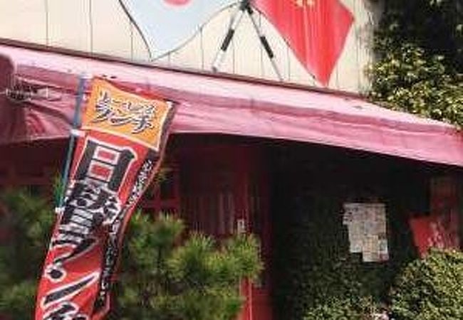 親しみのある中華料理屋さん