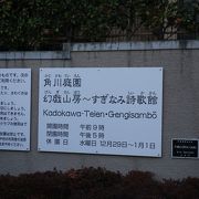 角川書店の創設者角川源義氏の旧邸宅を見学してきました