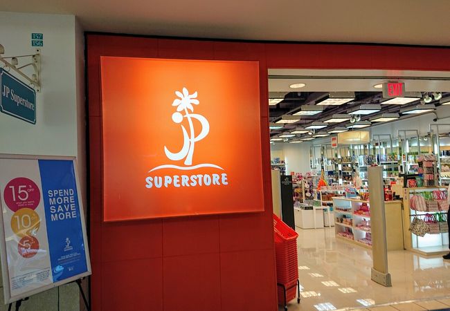 Jp スーパーストア マイクロネシアモール店 クチコミ アクセス 営業時間 グアム フォートラベル Jp スーパーストア マイクロネシアモール店 クチコミ アクセス 営業時間 グアム フォートラベル