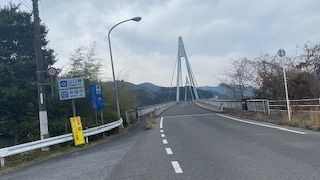弥栄大橋