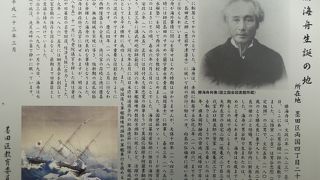 勝海舟の生涯を知る