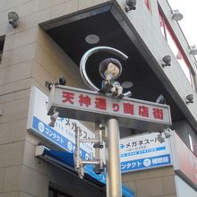 商店街入口