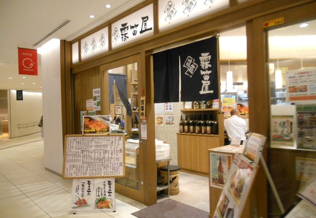 「KITTE」の地下に入っている居酒屋さん